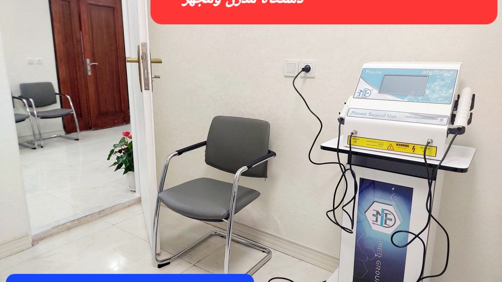 سلامتکده طب سنتی پونک