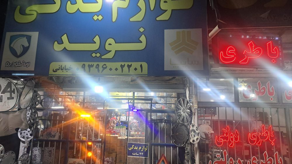 لوازم داخلی سمندغیور
