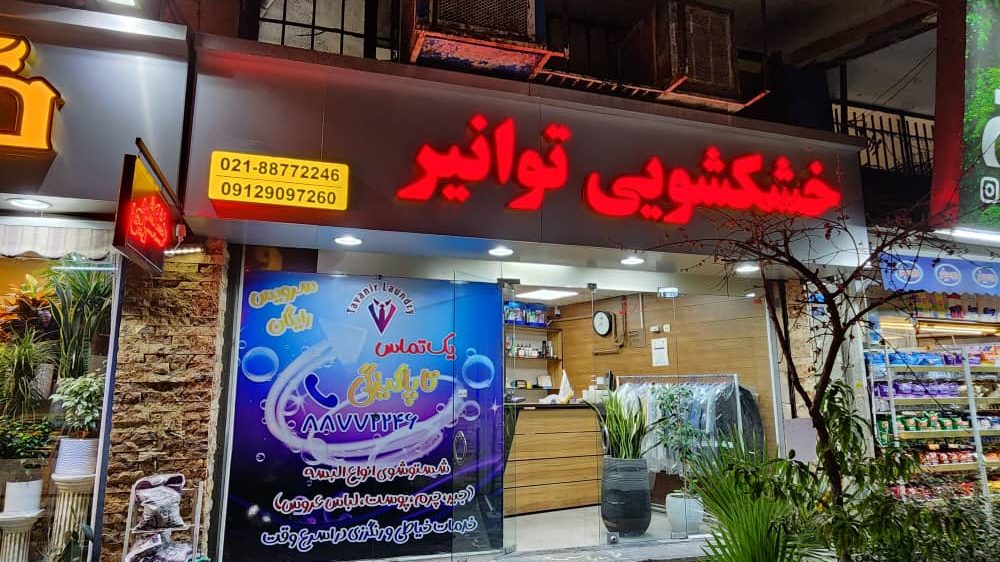 پیک امید