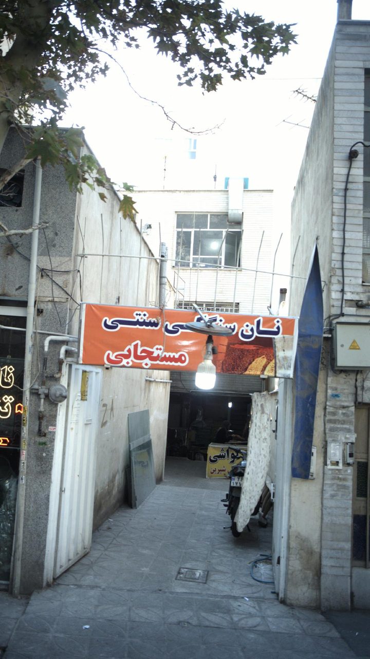 نان سنگکی