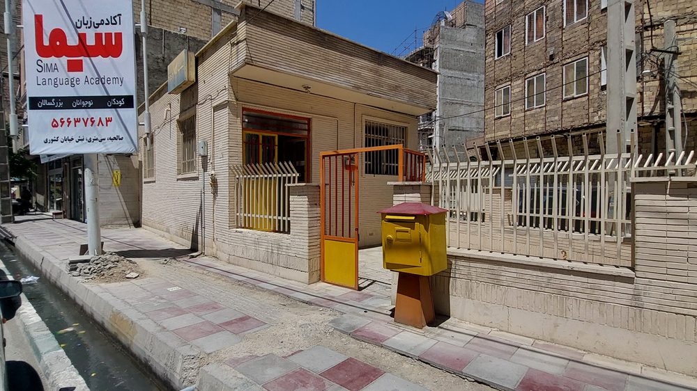 اداره پست صالحیه