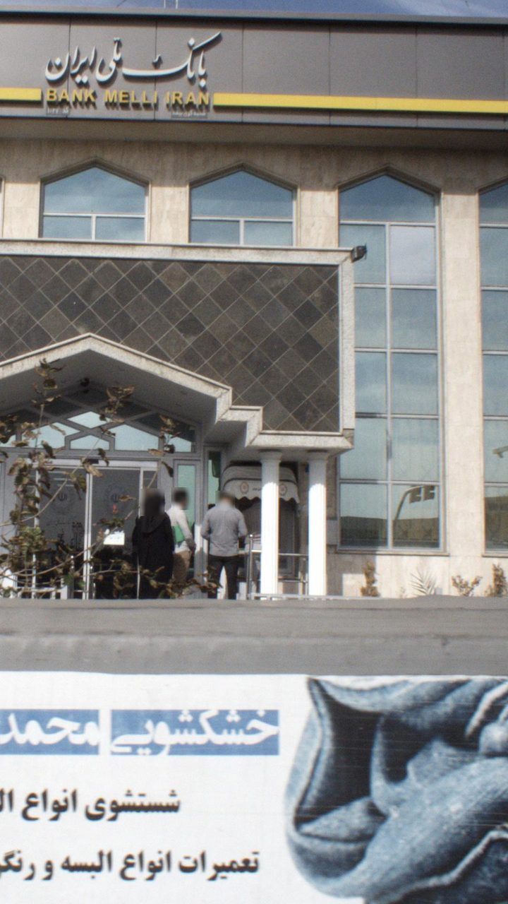 بانک ملی شعبه کوی بیمه