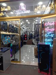 فروشگاه خانه مدرن