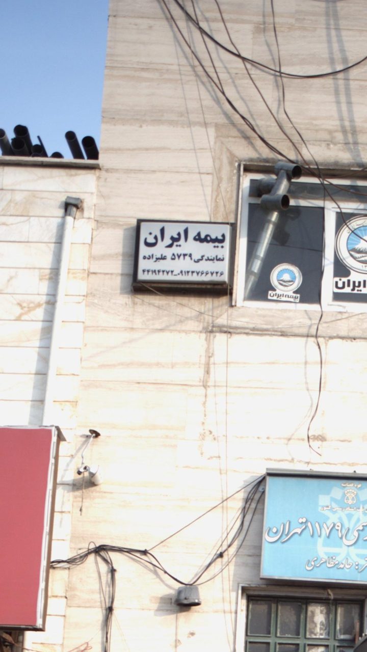 بیمه ایران شهرک امام حسن