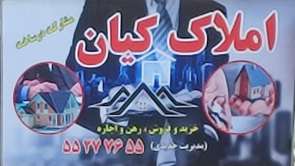 املاک حسینی