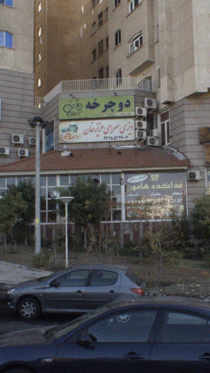 دبزی سرای ارامش