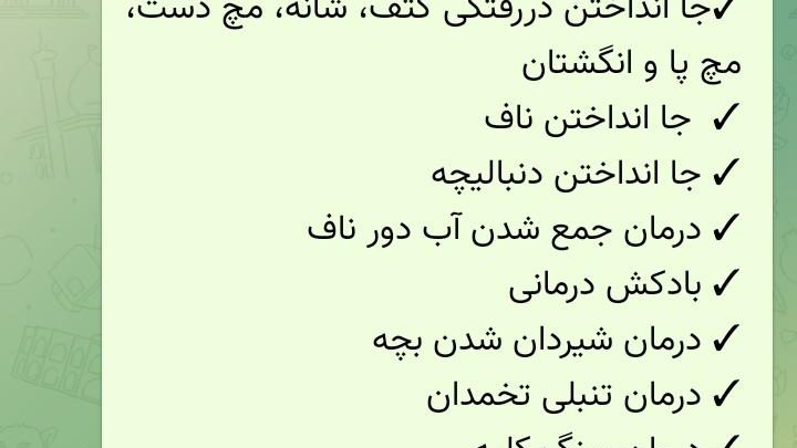 شکسته بند سنتی در اسلامشهر تهران