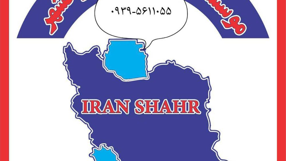 حمل و نقل ایرانشهر