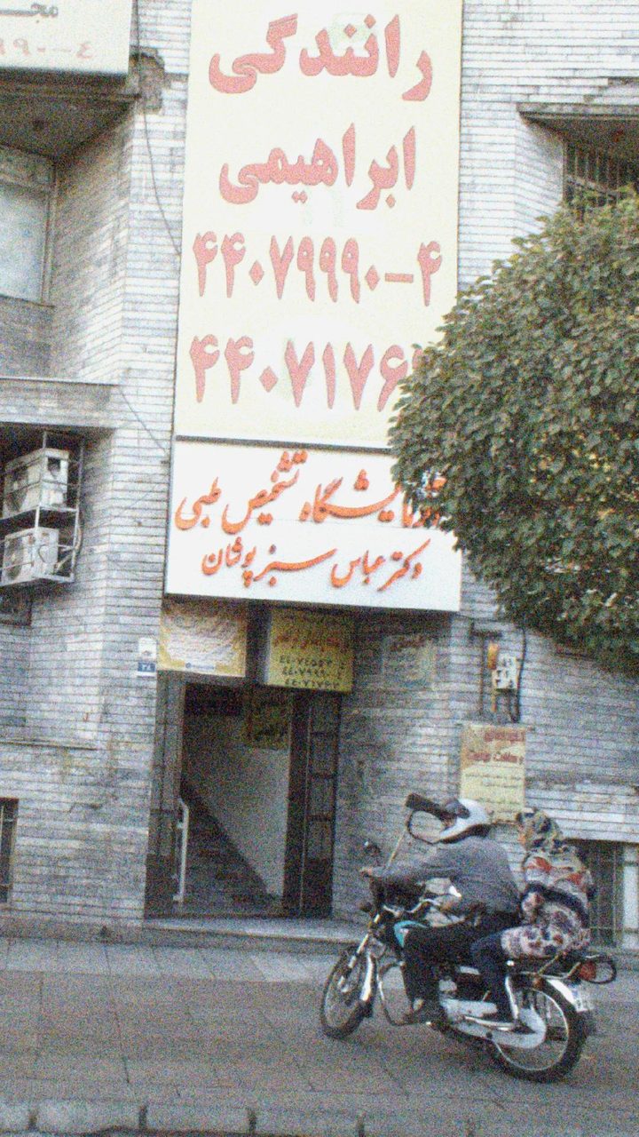 ازمایشگاه
