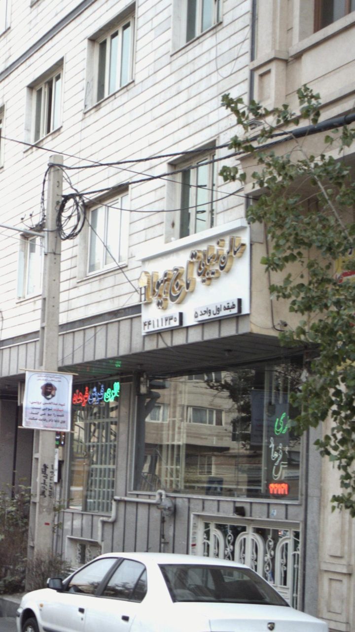 پیرایش تاپ من