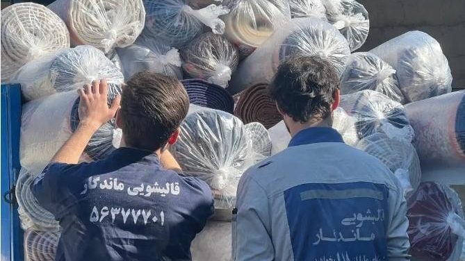 قالیشویی ماندگار