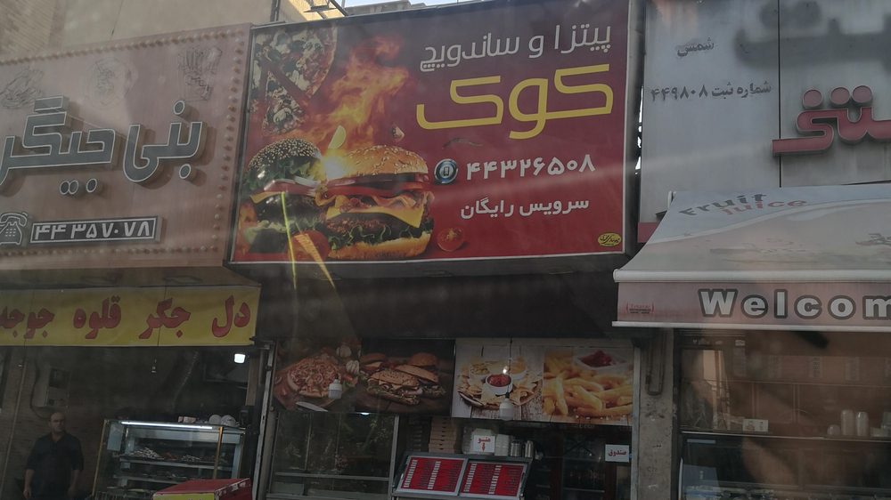 پیتزا و ساندویچ کوک
