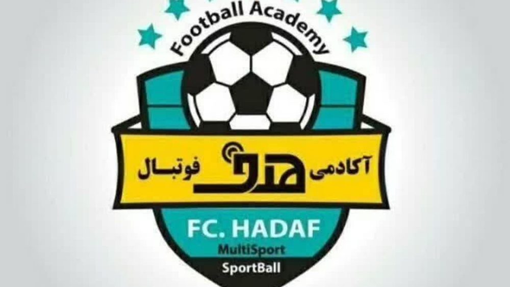 اکادمی فوتبال هدف