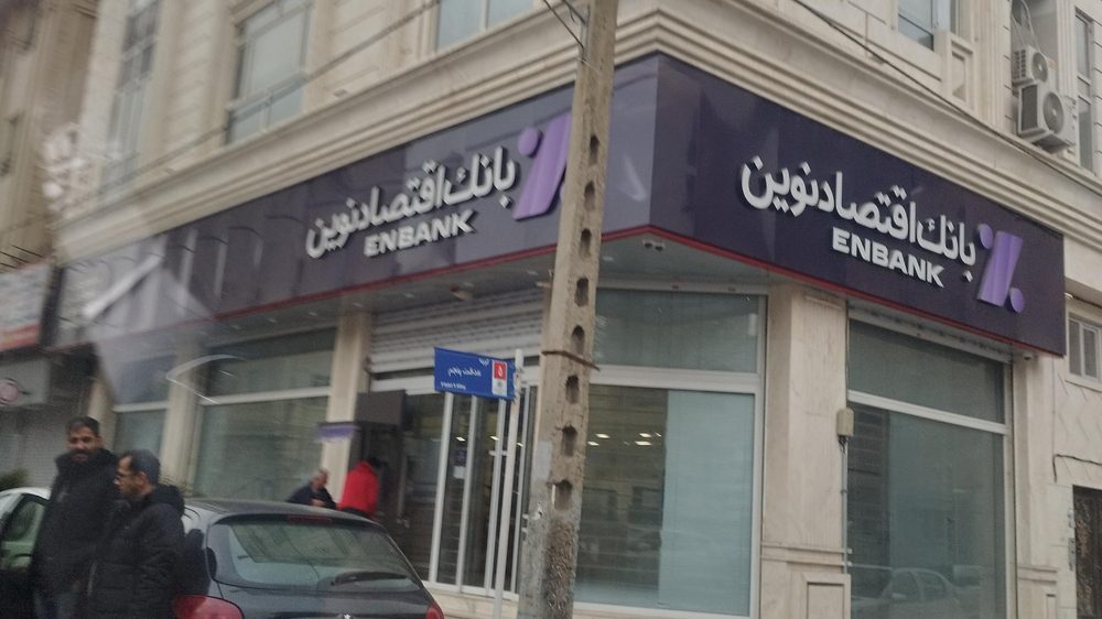 خودپرداز بانک اقتصاد نوین