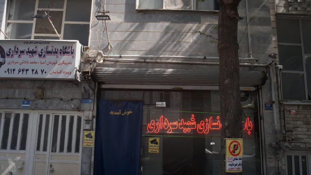باشگاه بدنسازی شهید سرداری