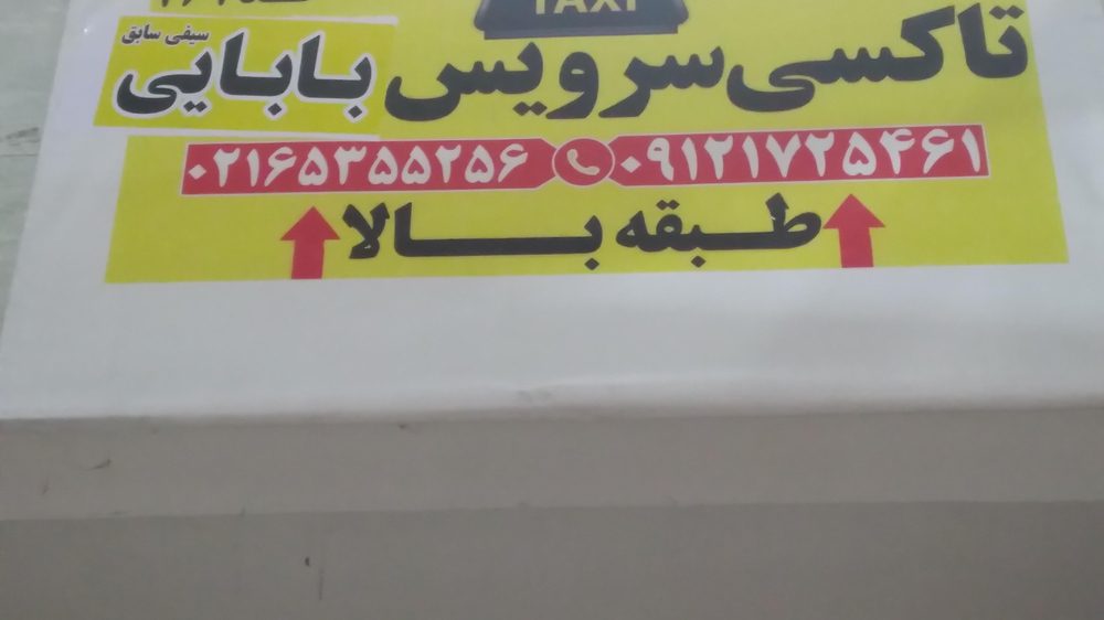 پیک موتوری و تاکسی سرویس پیشتاز
