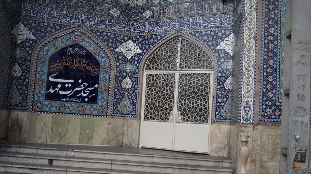 مسجد حضرت مهدی عجل الله