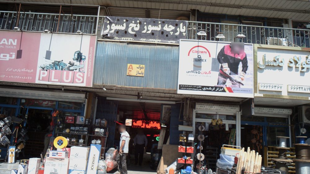 پارچه سرای صادقی