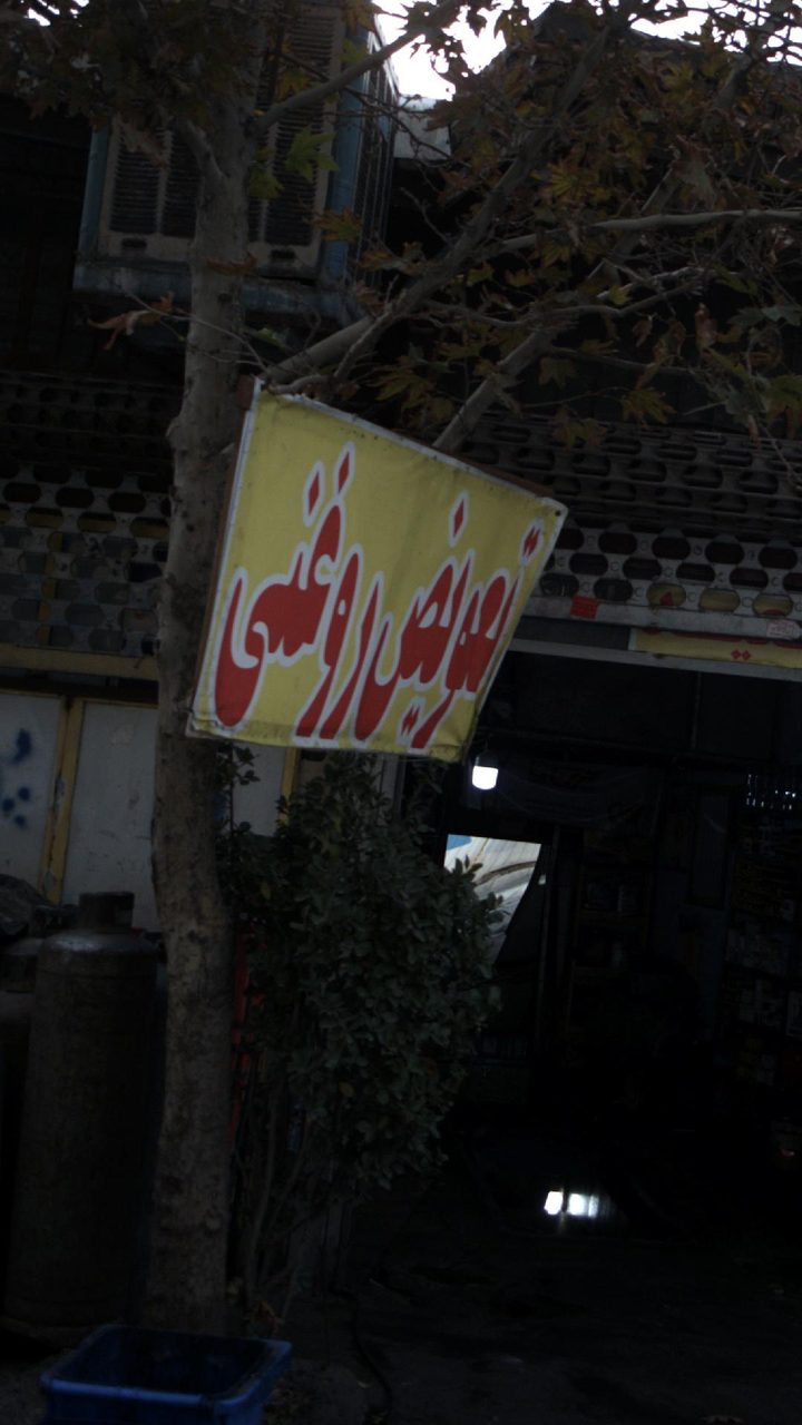 تعویض روغنی کوهسار