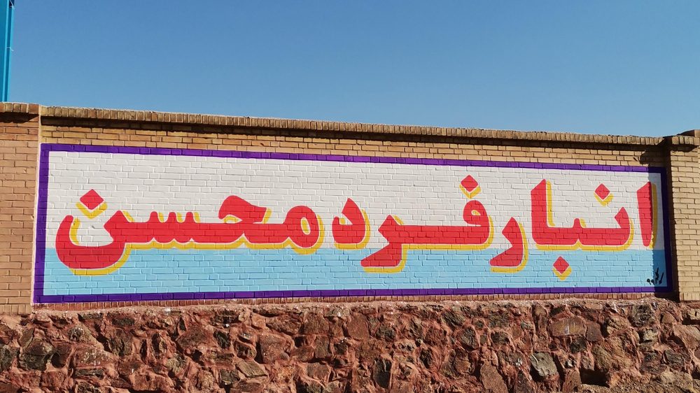 انبار شیمی پخش