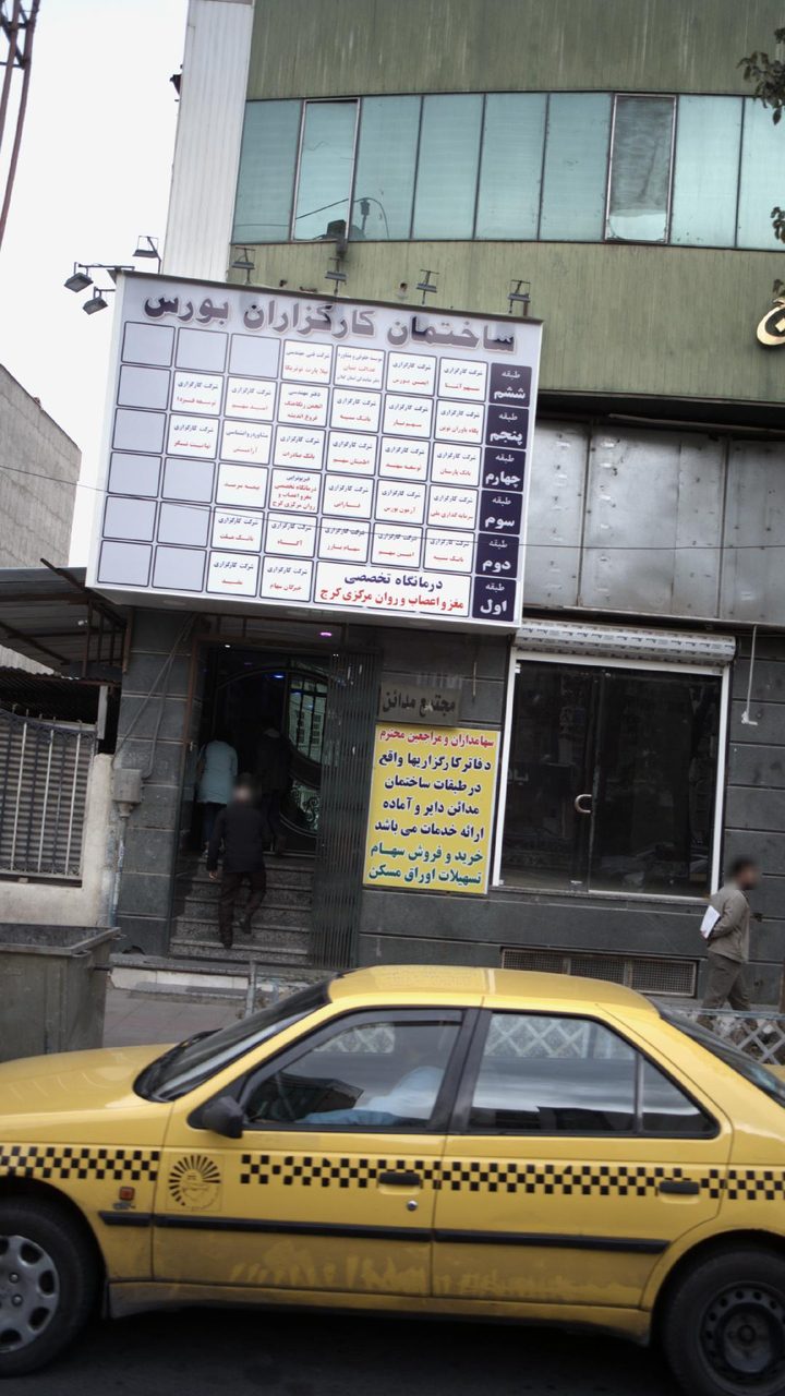 درمانگاه تخصصی مغز و اعصاب و روان مرکزی کرج