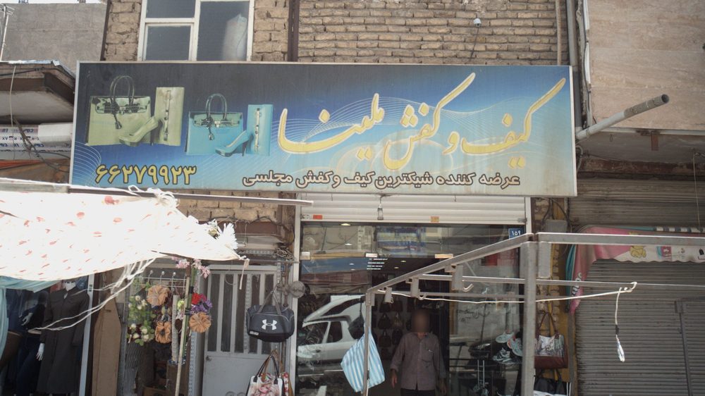 کیف و کفش ملینا