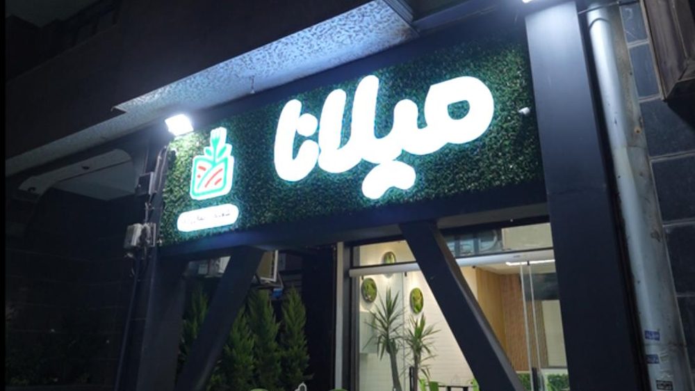 کترینگ رژیمی میلانا