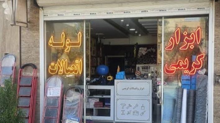 لوله بازکنی و نشتیابی ارشادی