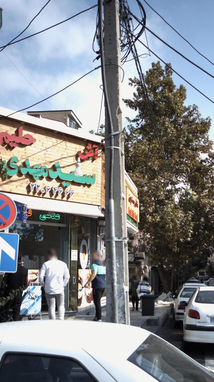 اش و حلیم سید مهدی (سید اصل)