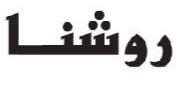 فروشگاه لباس زنانه لاوین