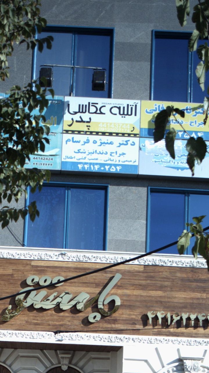 اتلیه عکاسی بومرنگ