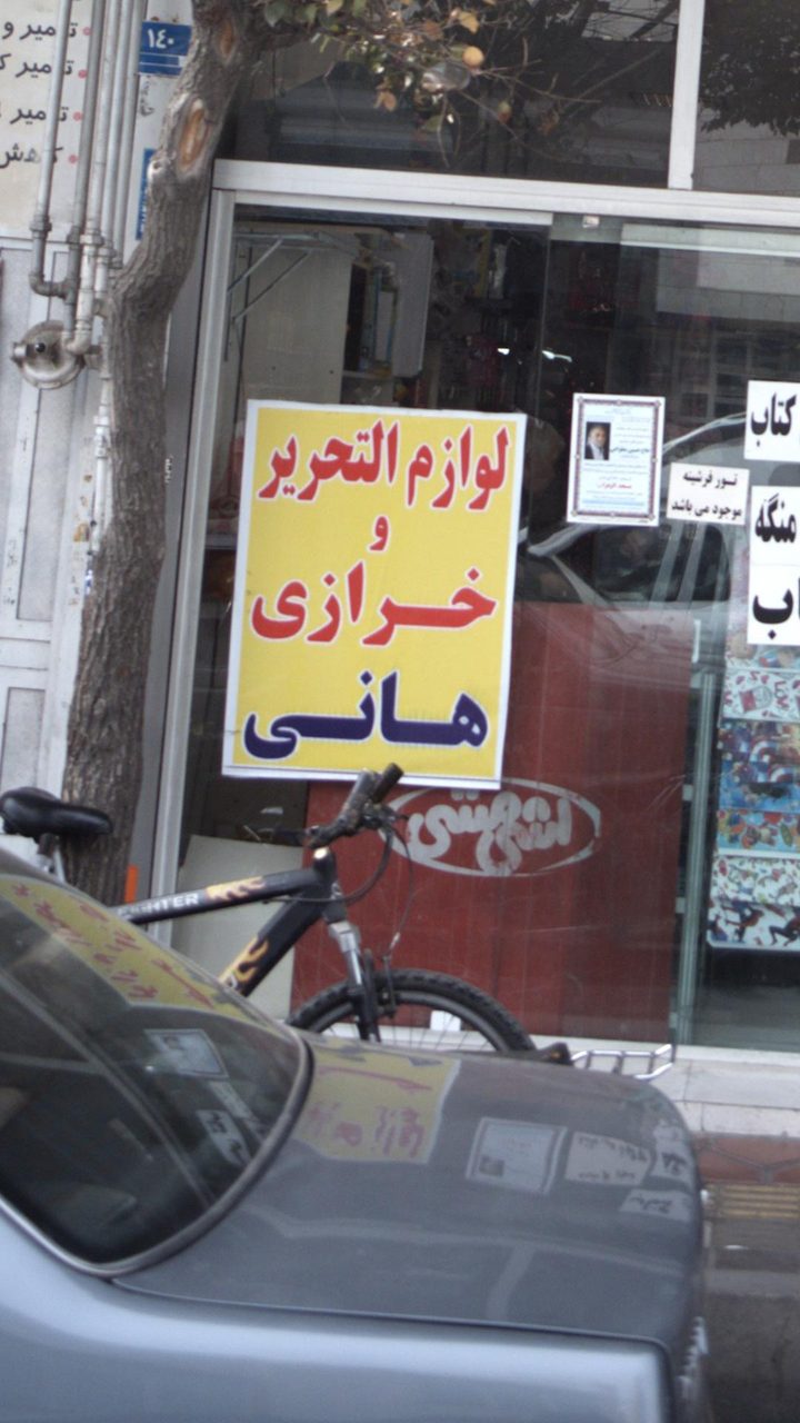 خیاطی مردانه بهشتی