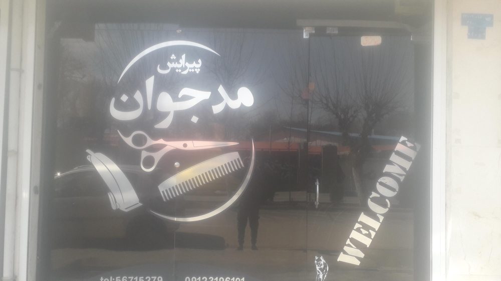 پیرایش مد جوان