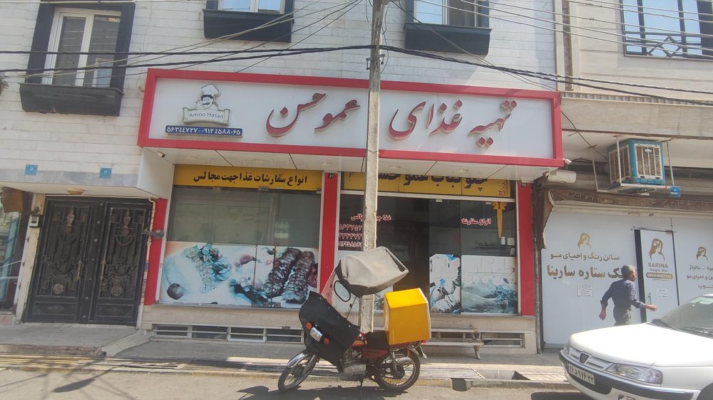 کترینگ عمو حسن