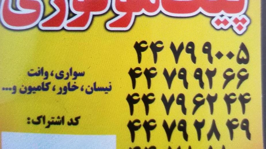اژانس و پیک موتوری اعتماد