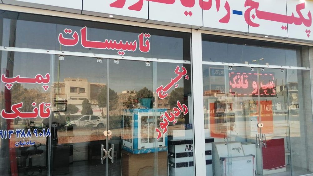 جوشکاری عباسی