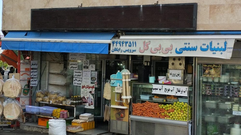 لبنیات سنتی بی بی گل