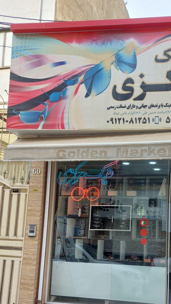 عینک مرکزی