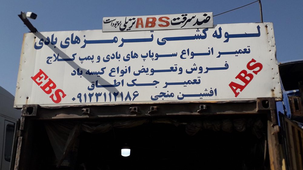لوله کشی ترمزهای بادی