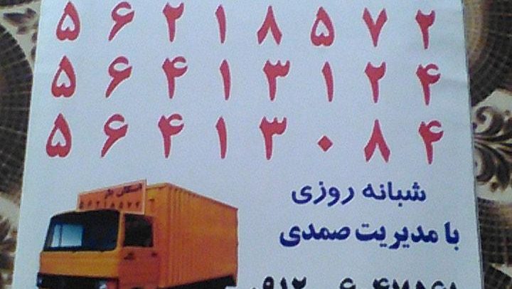 بانک قرض الحسنه شباهنگ دیناراباد