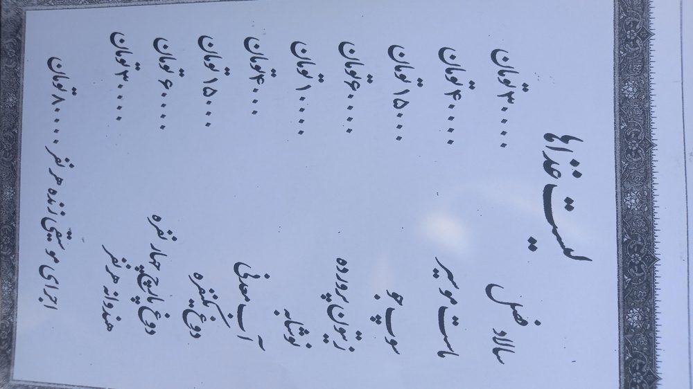سفره خانه سنتی و رستوران باربد