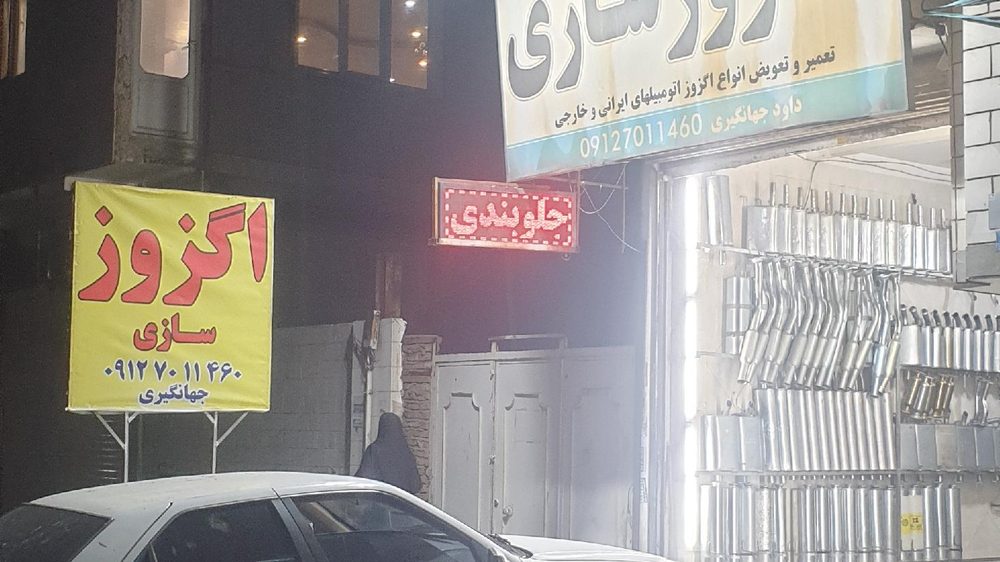 موتور سازی برادران