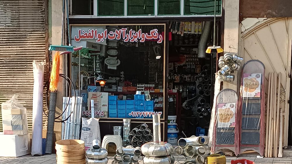 رنگ و ابزار فروشی مولایی
