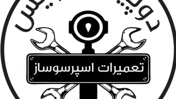 دوپیو سرویس