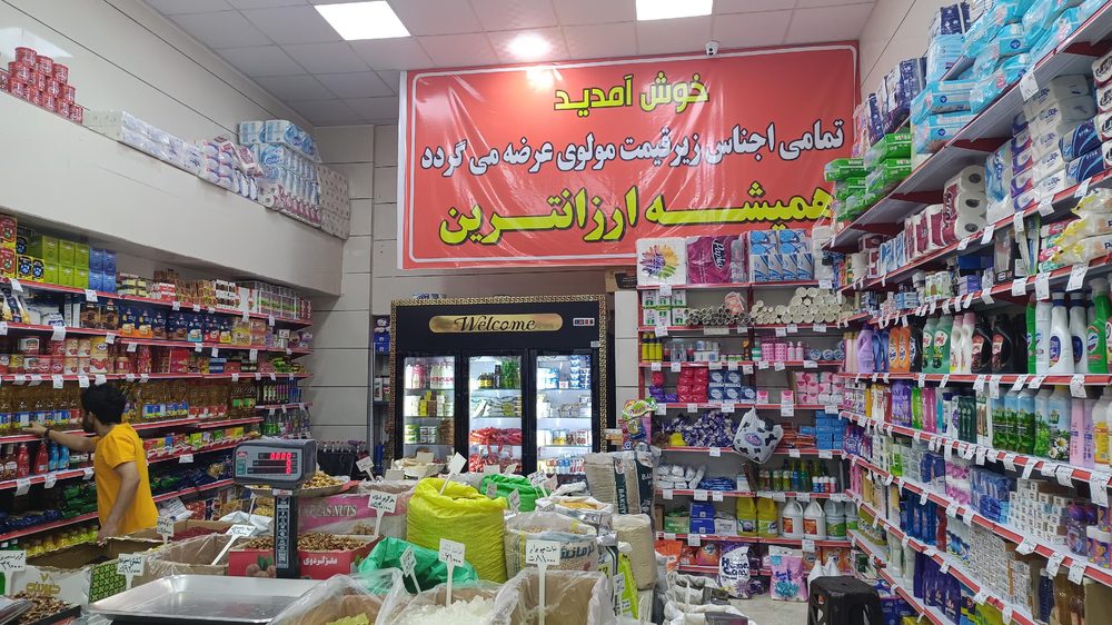 خواربار فروشی محمد