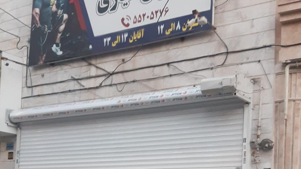 باشگاه بدنسازی شنتیا