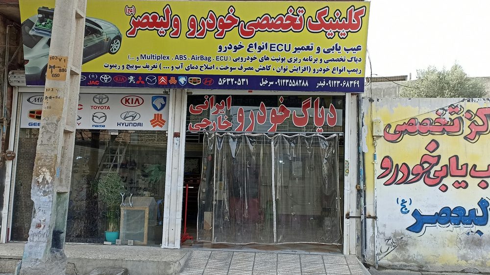 باطری سازی مهدی