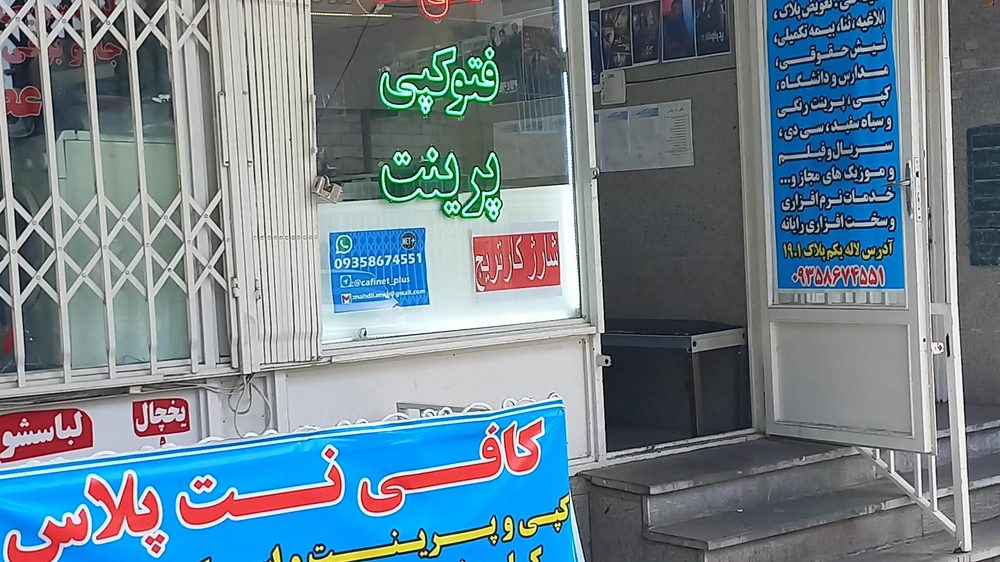 کافی نت اطلس