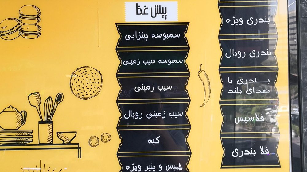 فلافل سلف سرویس ابادان