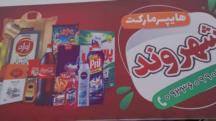 حبوبات فروشی ترکاشوند